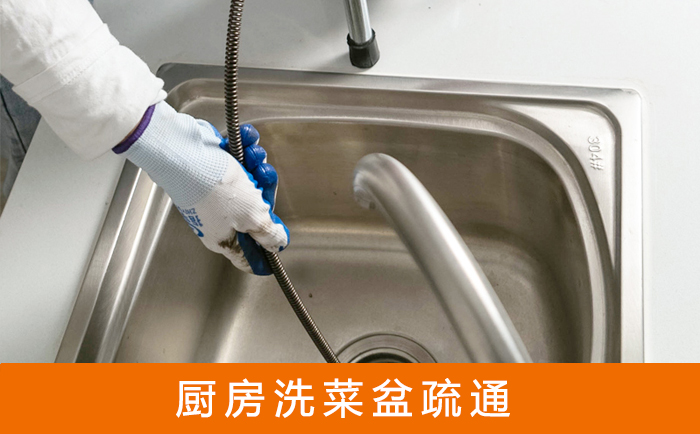 江北疏通洗菜盆